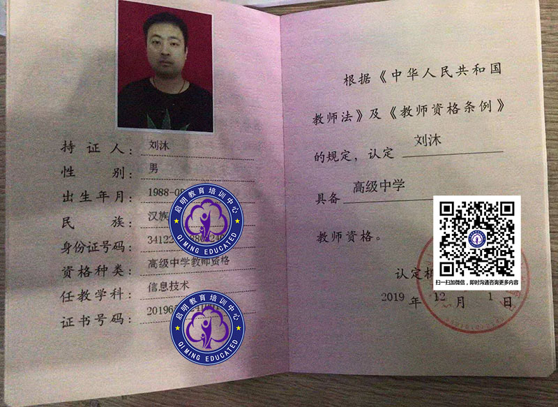 泗洪高中教师证