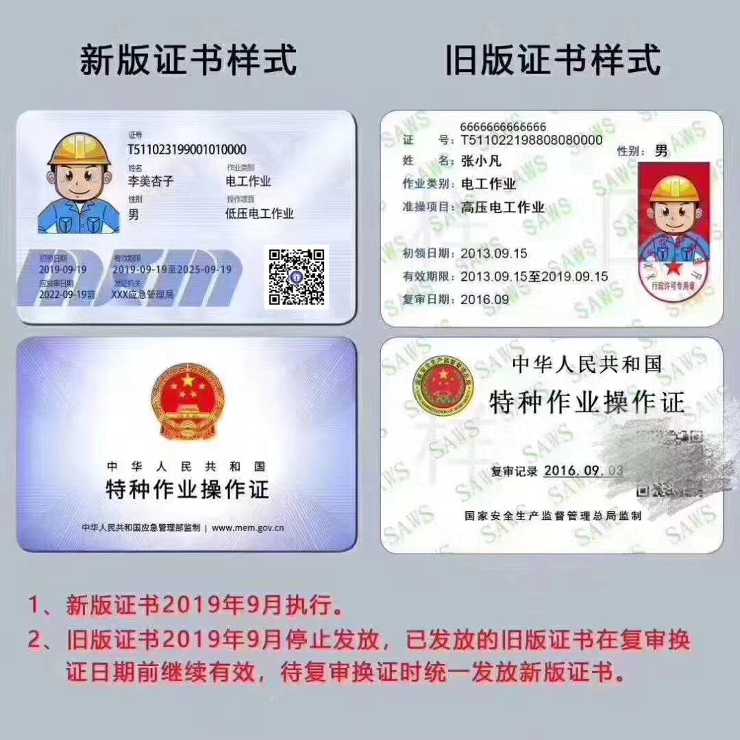 泗洪安监局电工证