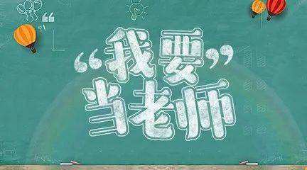 泗洪教师资格证培训