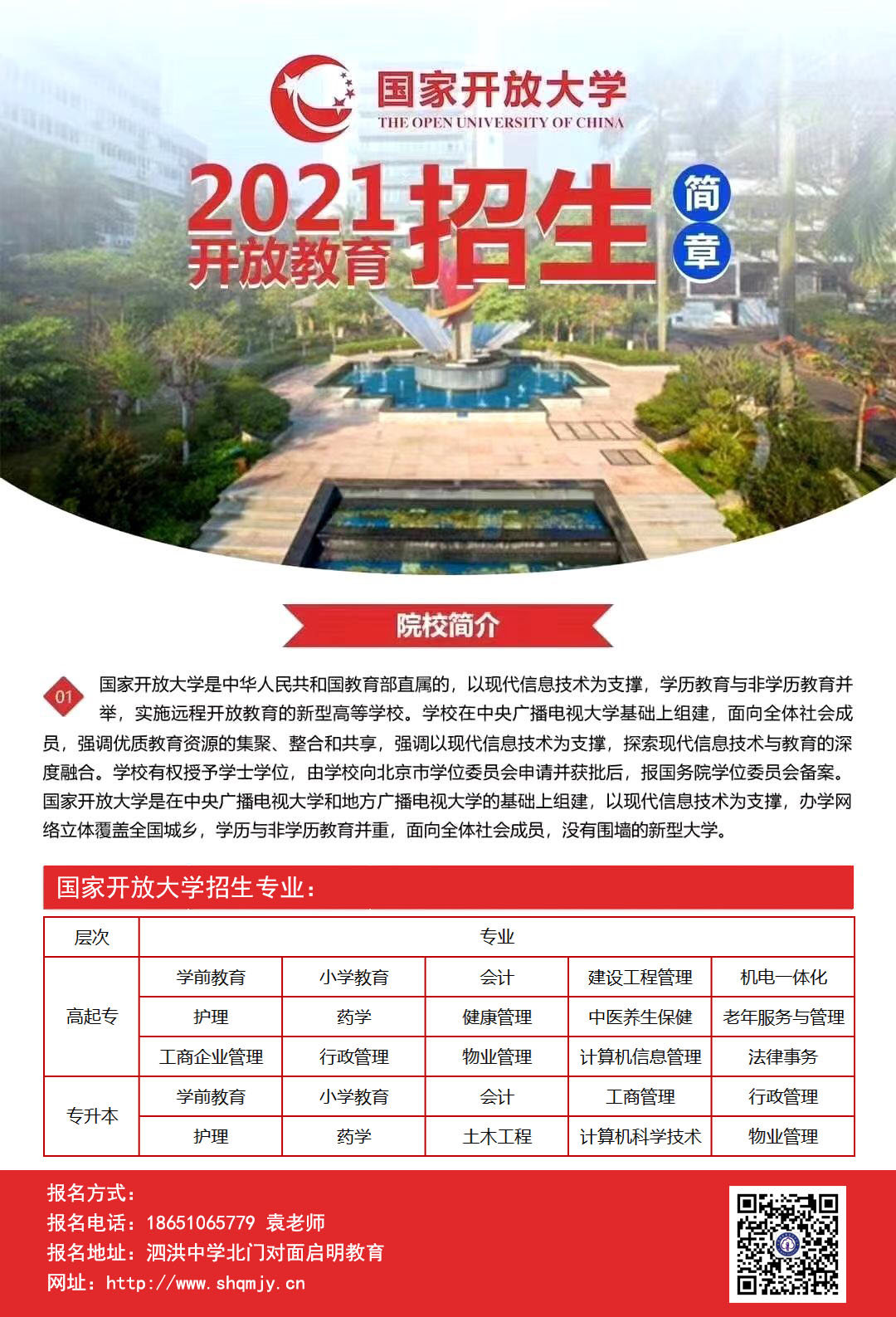 2021年泗洪开放大学招生简章