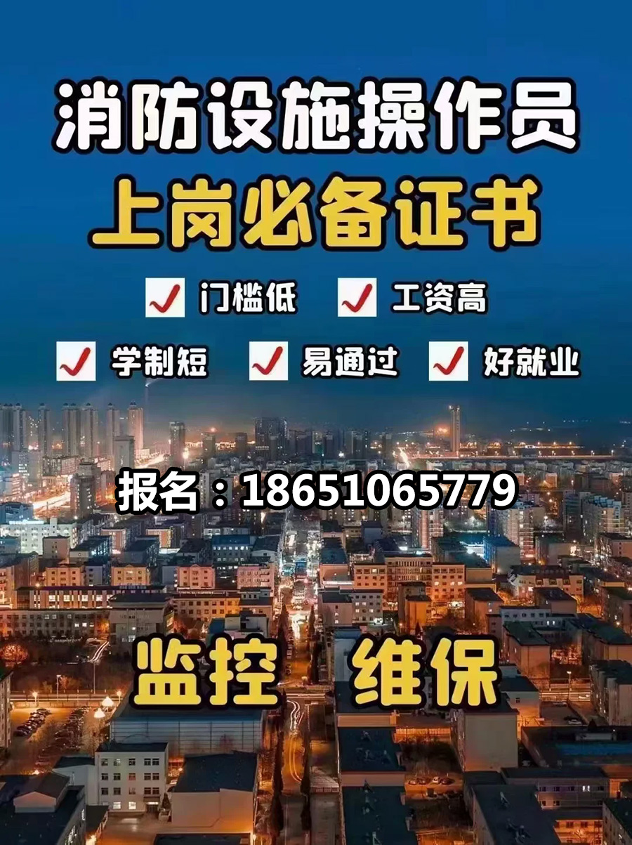 泗洪中级消控证报名