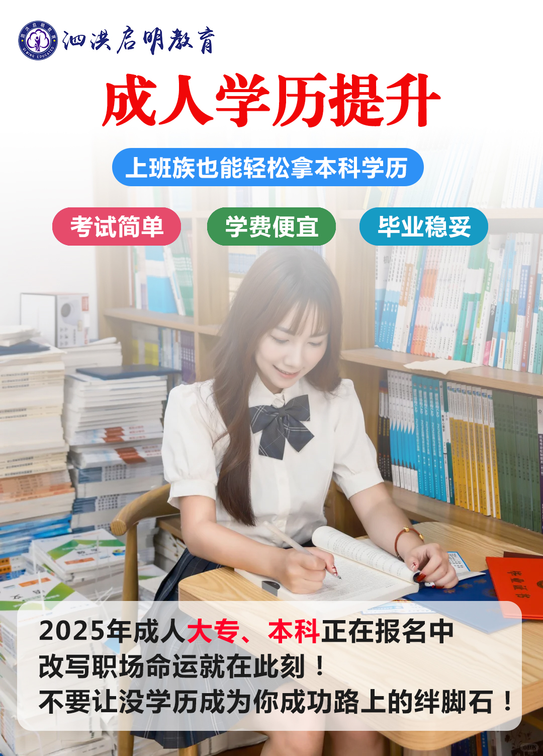 泗洪成人高考报名