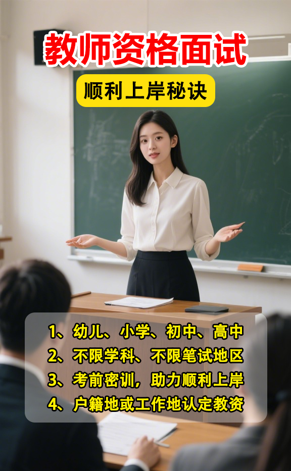 泗洪教师资格证培训