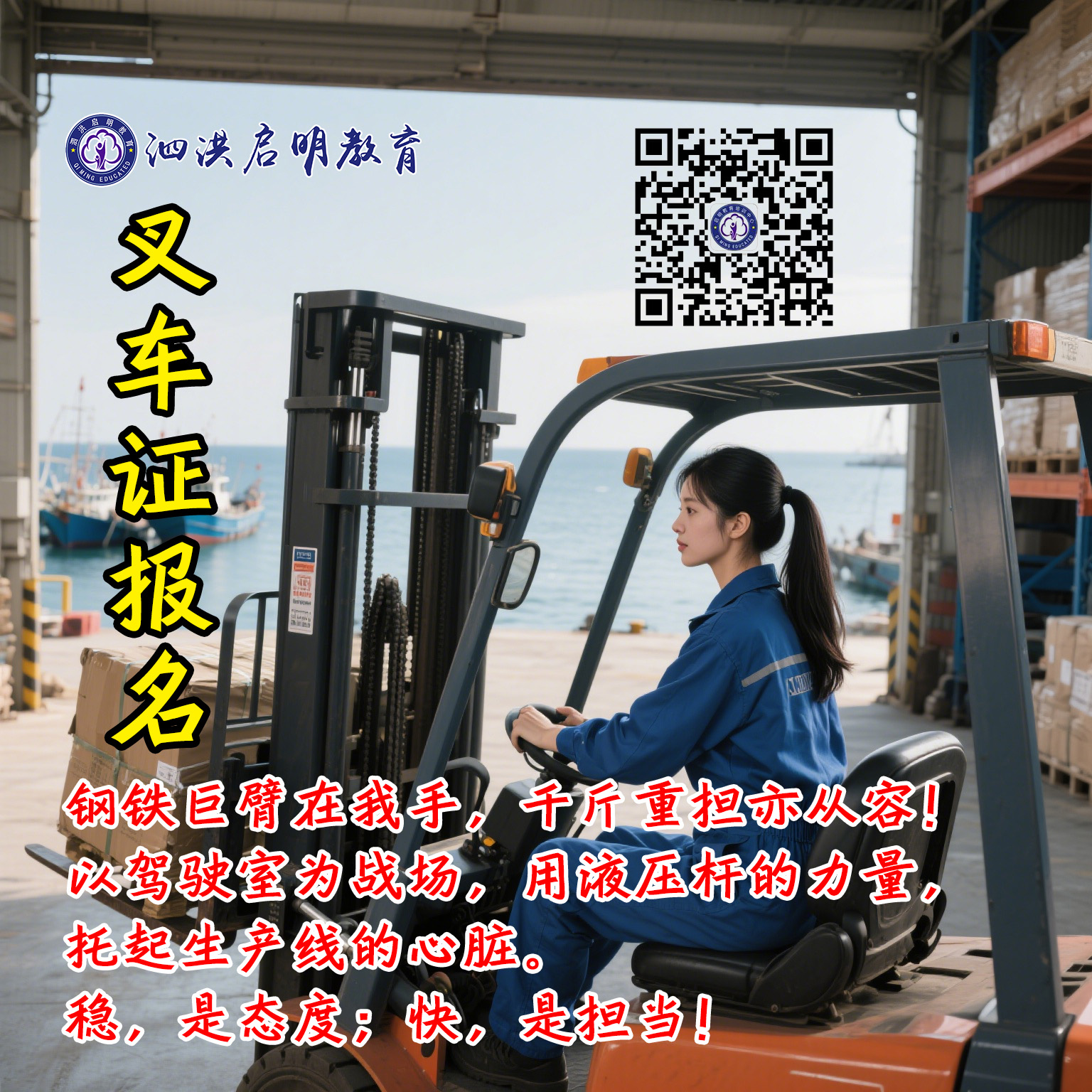 泗洪叉车证办理报名