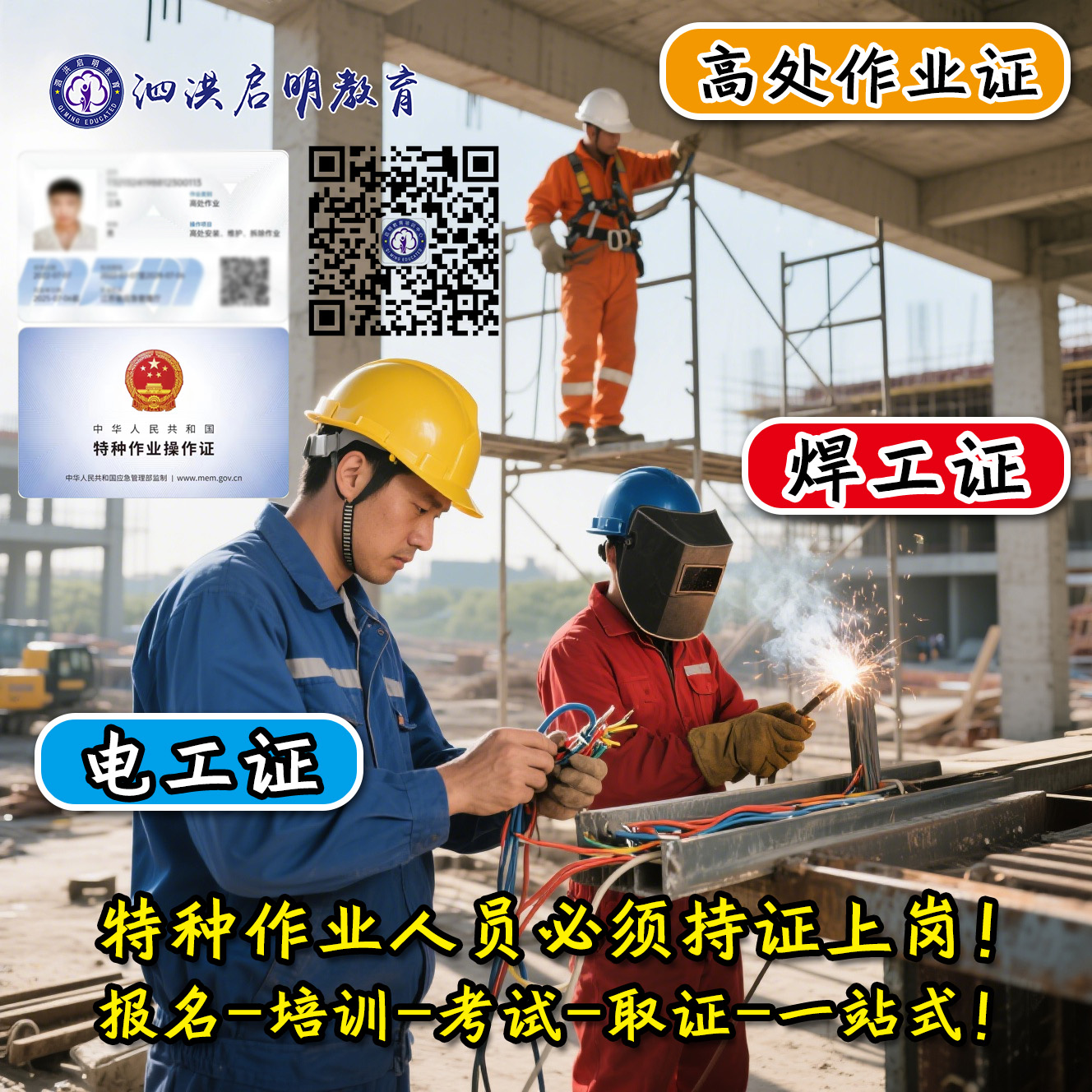 泗洪电工证报考