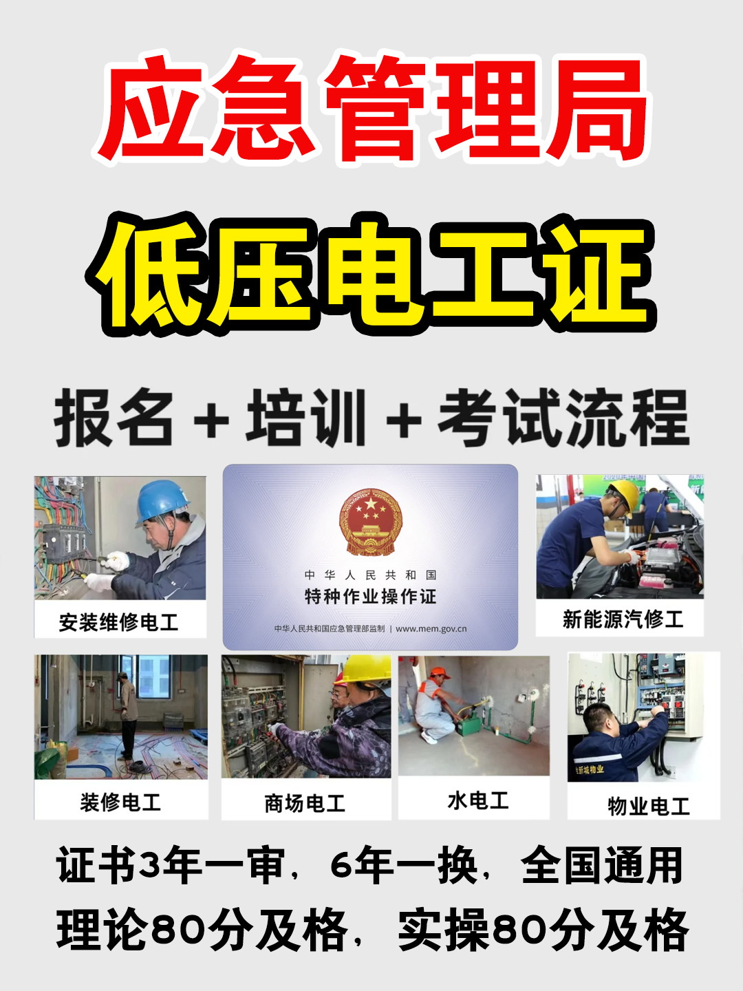 泗洪哪里可以办理电工证