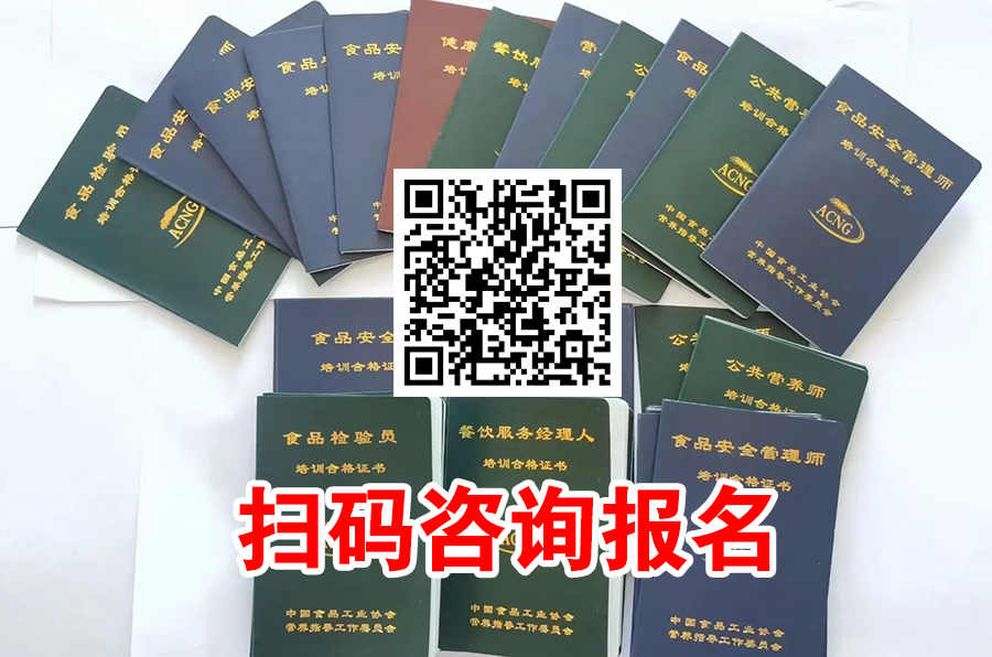 泗洪食品工业协会证书报名