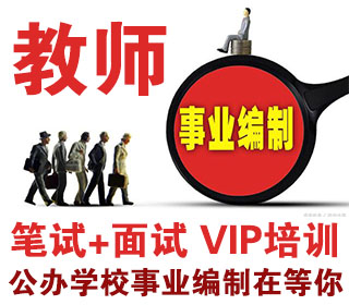 泗洪教师考编培训正在报名中